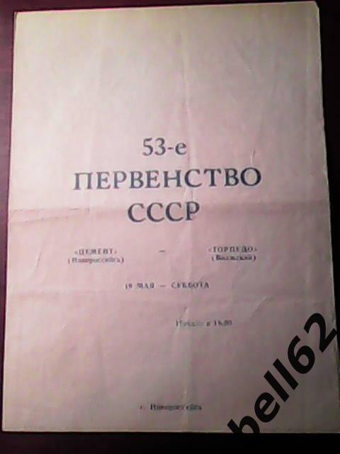 Цемент (Новороссийск)-Торпедо (Волжский)-19.05.1990г.