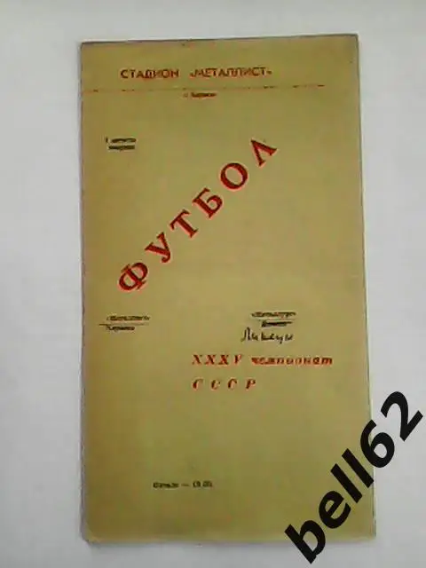 Металлист (Харьков)-Металлург (Липецк)-07.08.1973г.