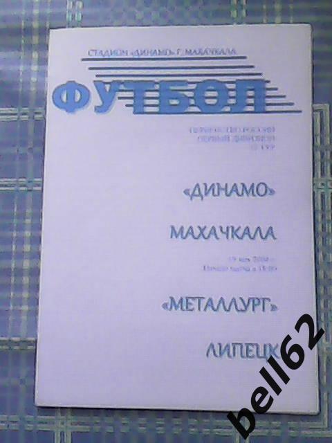 Динамо (Махачкала)-Металлург (Липецк)-19.05.2004г.