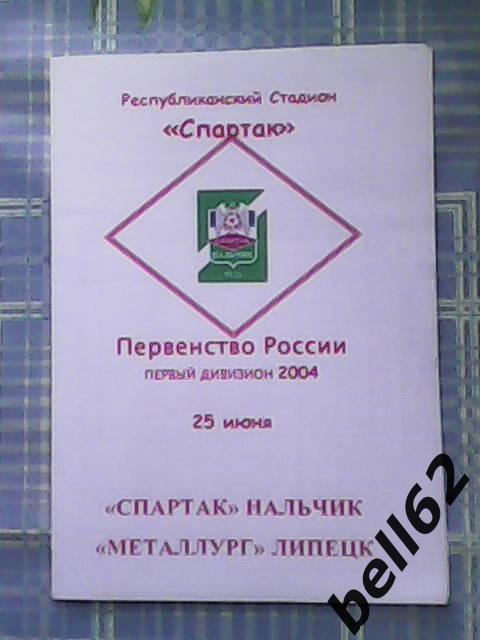 Спартак (Нальчик)-Металлург (Липецк)-25.06.2004г.