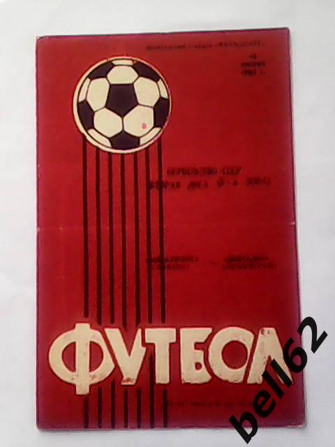 Металлург (Липецк)-Динамо (Ленинград)-18.06.1985г.