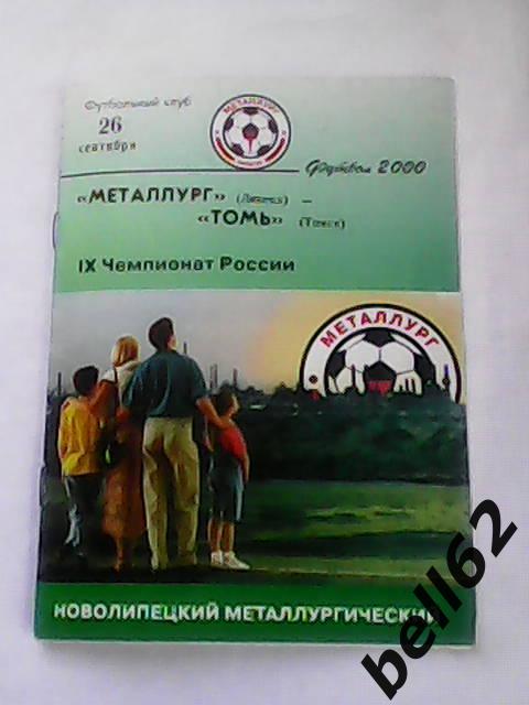 Металлург (Липецк)-Томь (Томск)-26.09.2000г.