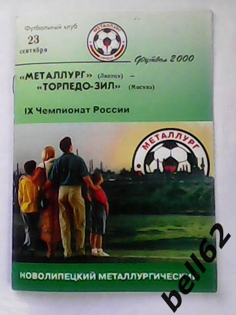 Металлург (Липецк)-Торпедо-ЗИЛ (Москва)-23.09.2000г.