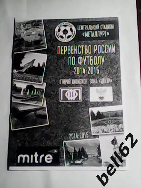 Металлург (Липецк)-Факел (Воронеж)-10.04.2015г.