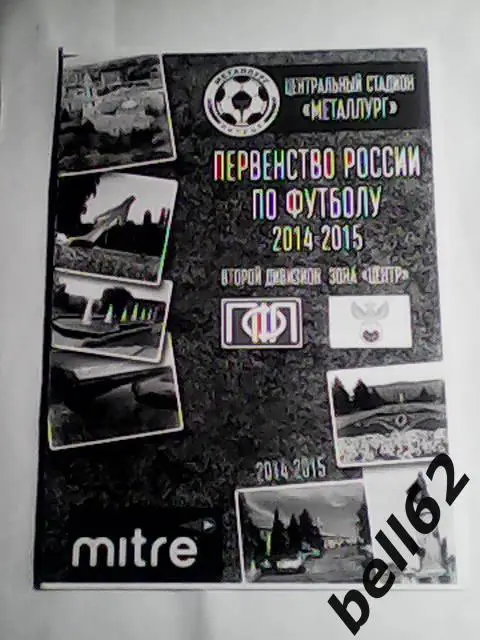 Металлург (Липецк)-Тамбов (Тамбов)-12.08.2014г. Кубок России.