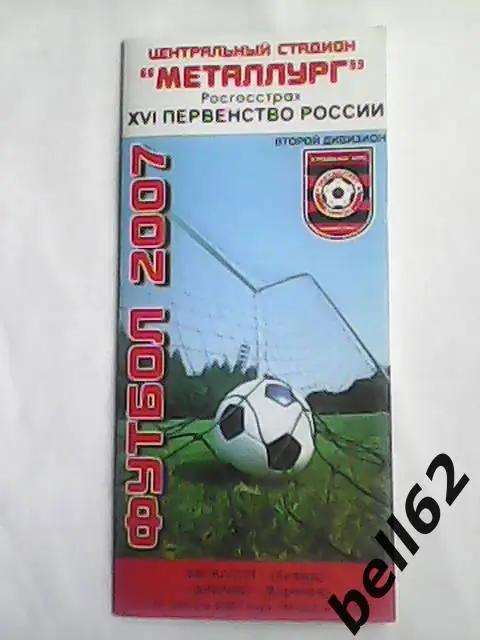 Металлург (Липецк)-Динамо (Воронеж)-21.08.2007г.