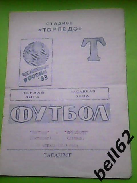 Торпедо (Таганрог)-Металлург (Липецк)-25.04.1993г.
