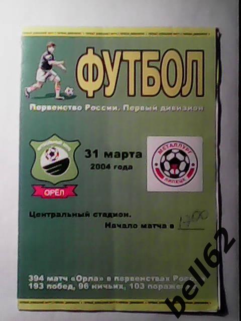 ФК Орел (Орел)-Металлург (Липецк)-31.03.2004г.