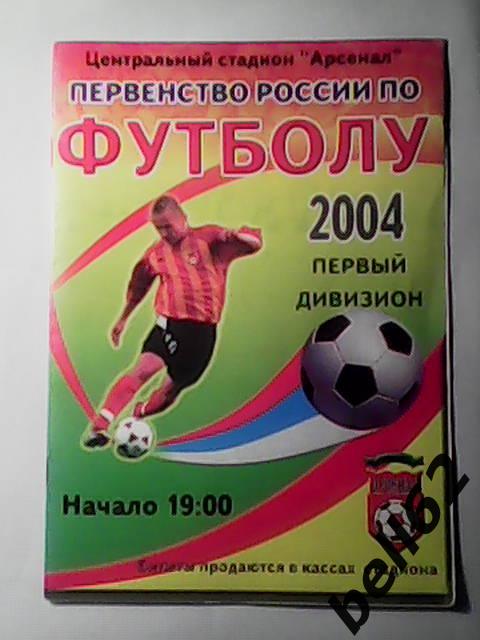 Арсенал (Тула)-Металлург (Липецк)-28.03.2004г.