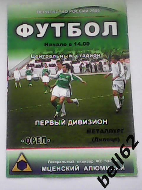 ФК Орел (Орел)-Металлург (Липецк)-06.11.2005г.