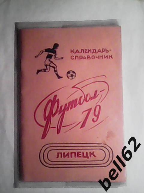 Календарь-справочник Липецк-1979г.
