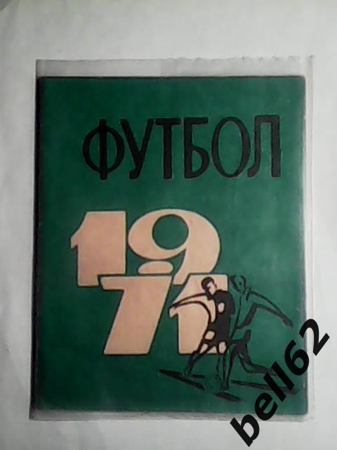 Календарь-справочник Липецк-1971г.