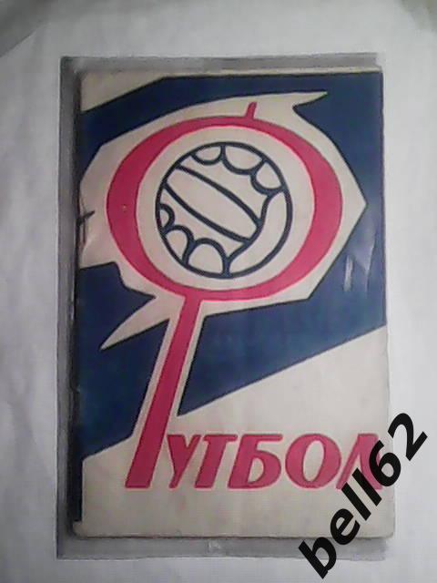 Календарь-справочник Липецк-1967г.