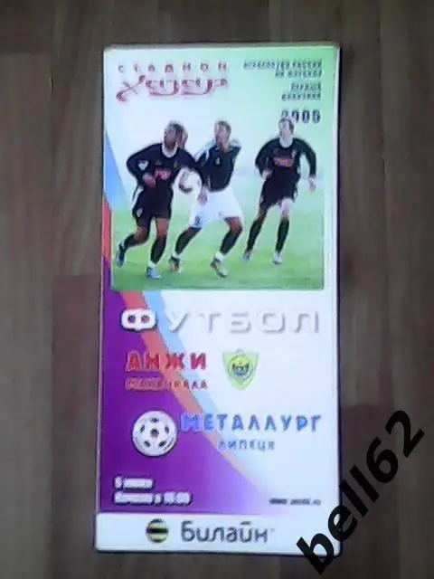 Анжи (Махачкала)-Металлург (Липецк)-05.06.2005г. Вид №1.