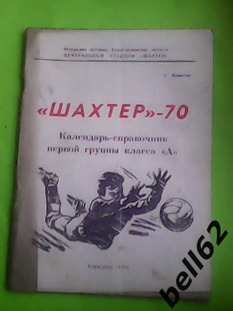 Календарь-справочник Караганда-1970 г.