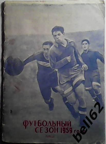 Календарь-справочник Липецк-1959 г.