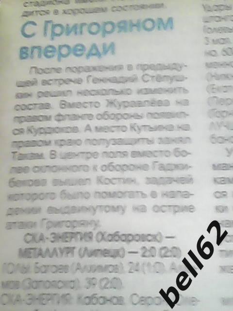 Отчет матча СКА-Энергия Хабаровск-Металлург Липецк-03.05.2009 г.