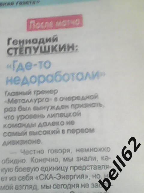 Отчет матча СКА-Энергия Хабаровск-Металлург Липецк-03.05.2009 г. 2