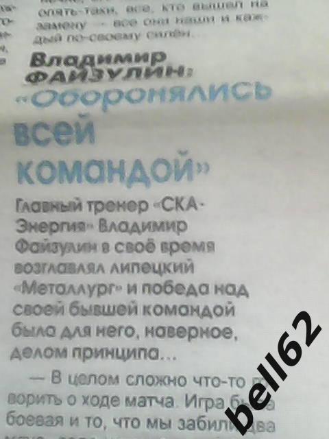 Отчет матча СКА-Энергия Хабаровск-Металлург Липецк-03.05.2009 г. 3