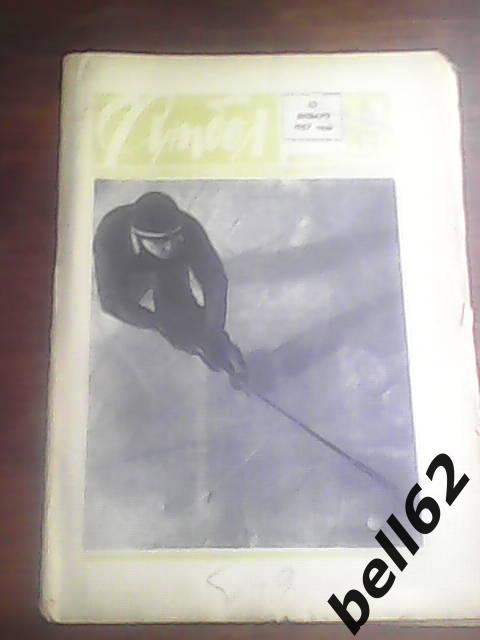 Еженедельник-Футбол №4 - 1967г.