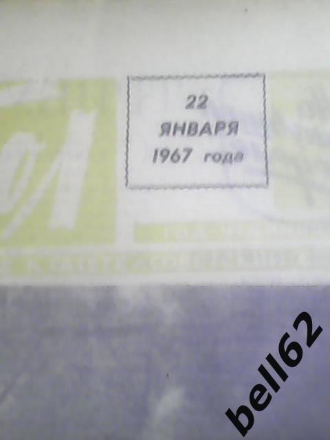 Еженедельник-Футбол №4 - 1967г. 1