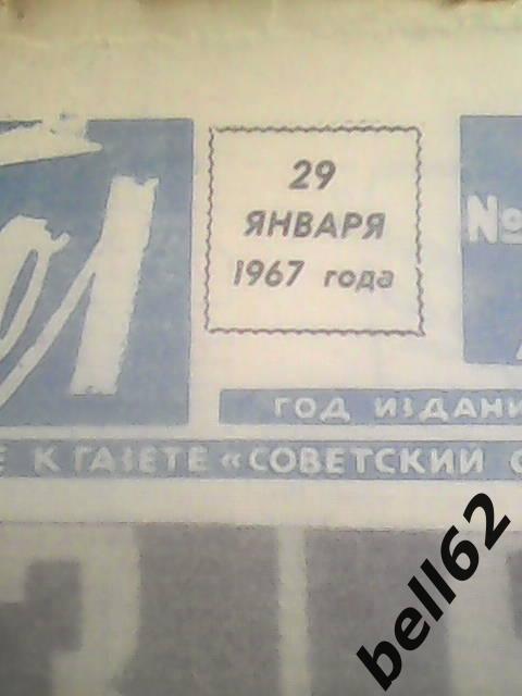 Еженедельник-Футбол №5 - 1967г. 1