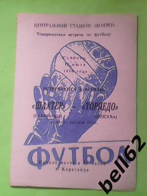 Шахтер (Караганда)-Торпедо (Москва)-17.07.1976г. Т.М. См. ниже.