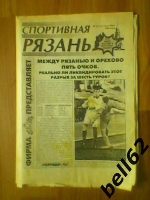 Орехово-Зуево и Спартак (Рязань) за 6 туров до конца первенства 1998 г.
