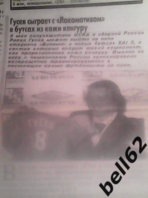 Ролан Гусев сыграет с Локомотивом в бутсах из кожи кенгуру-2003 г.