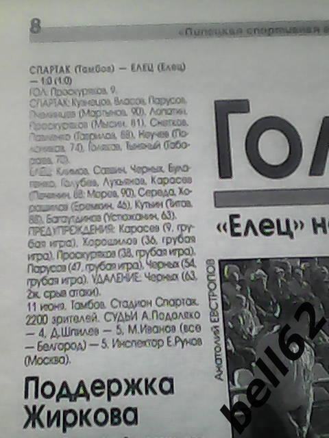 Отчет матча Спартак (Тамбов)-Елец (Елец)-11.06.2007 г.