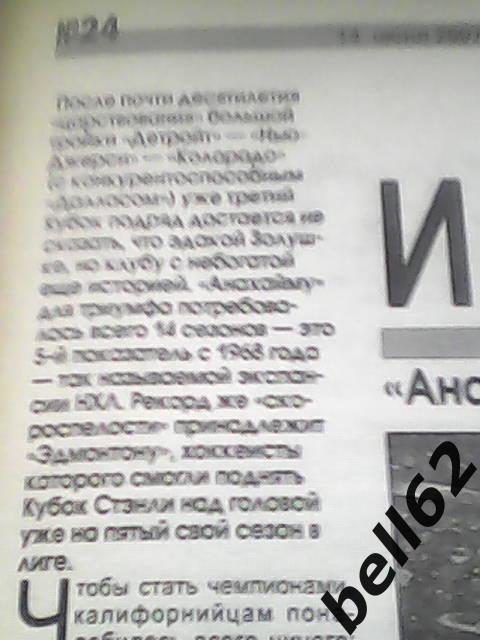 Хоккей. НХЛ. Анахайм Дакс-обладатель Кубка Стенли-2007 г.