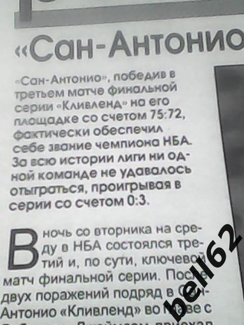 Баскетбол. Финал. 3-й матч. Отчет матча НБА, Сан-Антонио-Кливленд-2007.