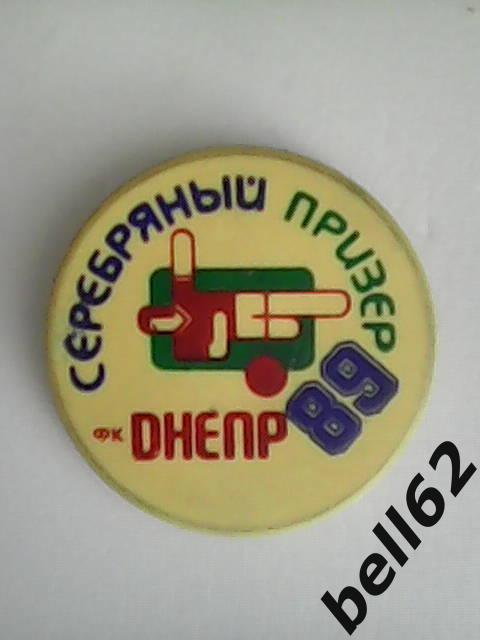Знак Днепр Днепропетровск-серебряный призер чемпионата СССР по футболу-1989г.