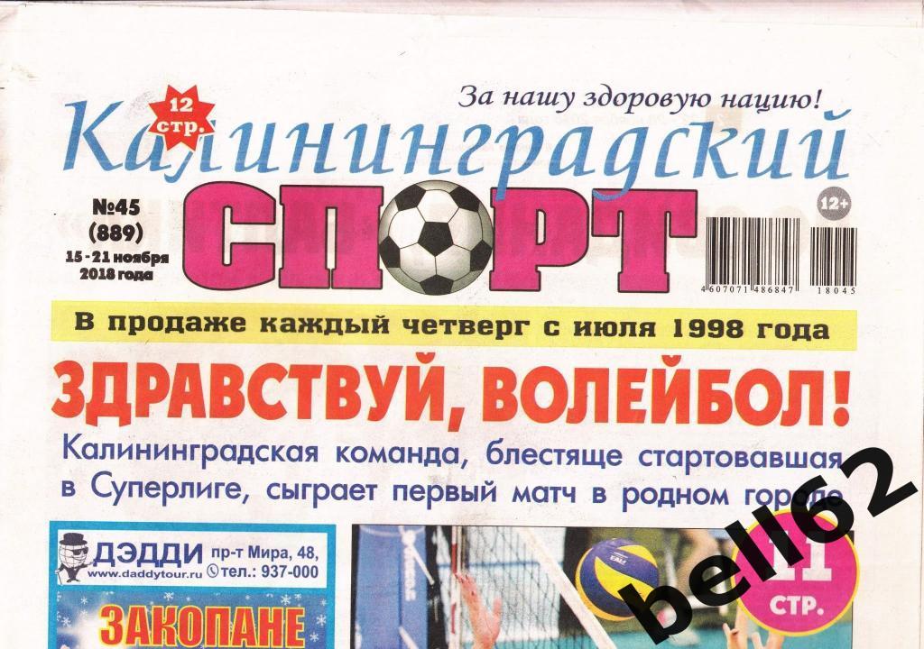 Отчеты матчей Балтика Калининград-Луч Владивосток +Чертаново Москва-2018 г.