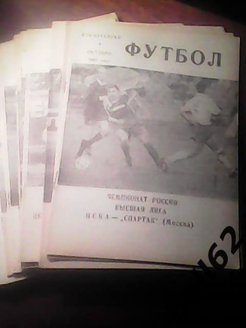 Футбольные программки ЦСКА Москва-1991-1993 гг.-26 штук. 1