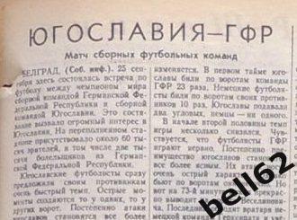 Футбол. Сборная Венгрия-Сборная СССР-25.09.1955 г. Т.М. г. Будапешт. См. ниже. 2