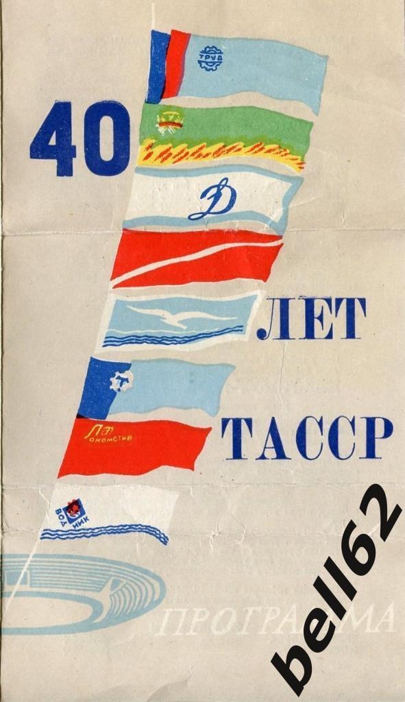 Прогресс (Зеленодольск)-Уралмаш (Свердловск)-26.06.1960 г. г. Казань.