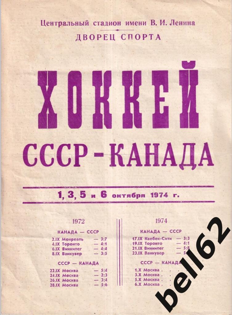 СССР-Канала-1974 г.