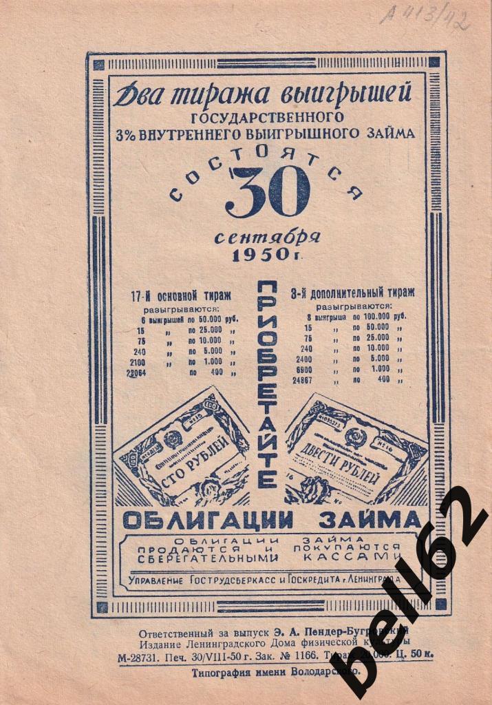 Динамо (Ленинград)-Спартак (Москва)-01.09.1950 г. 2
