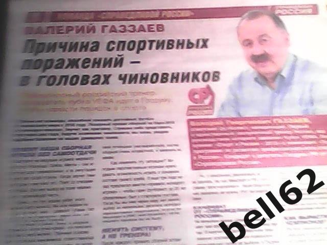 Валерий Газзаев:Причина спортивных поражений-в головах чиновников-2016 г.