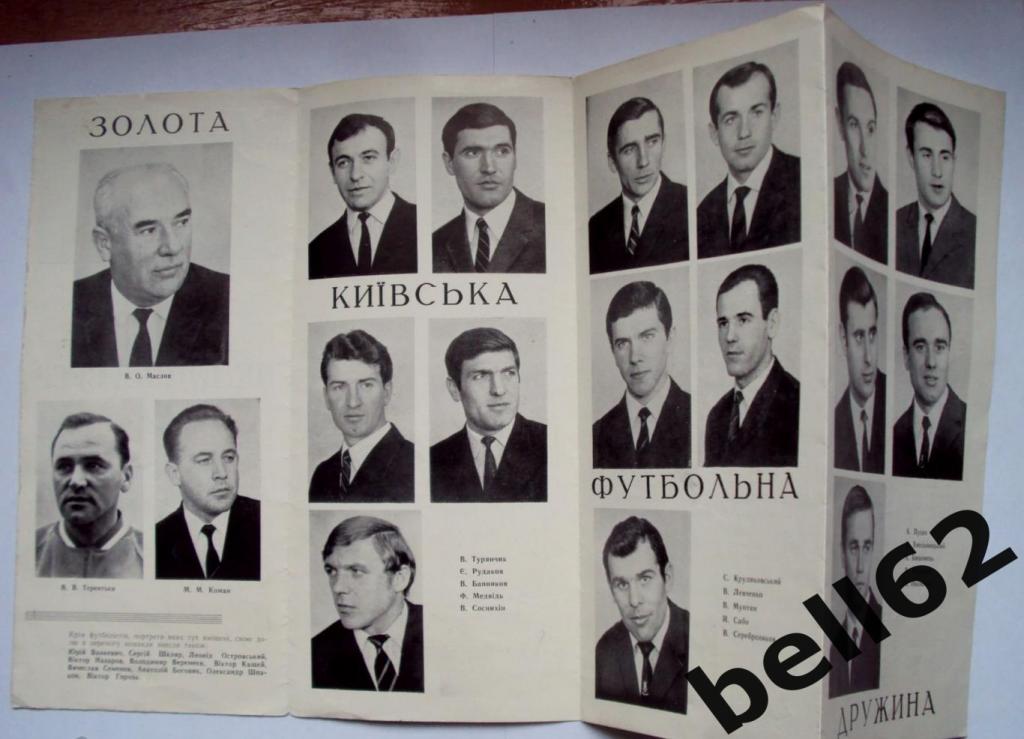 Футбольный буклет Динамо (Киев)-1968 г. 1