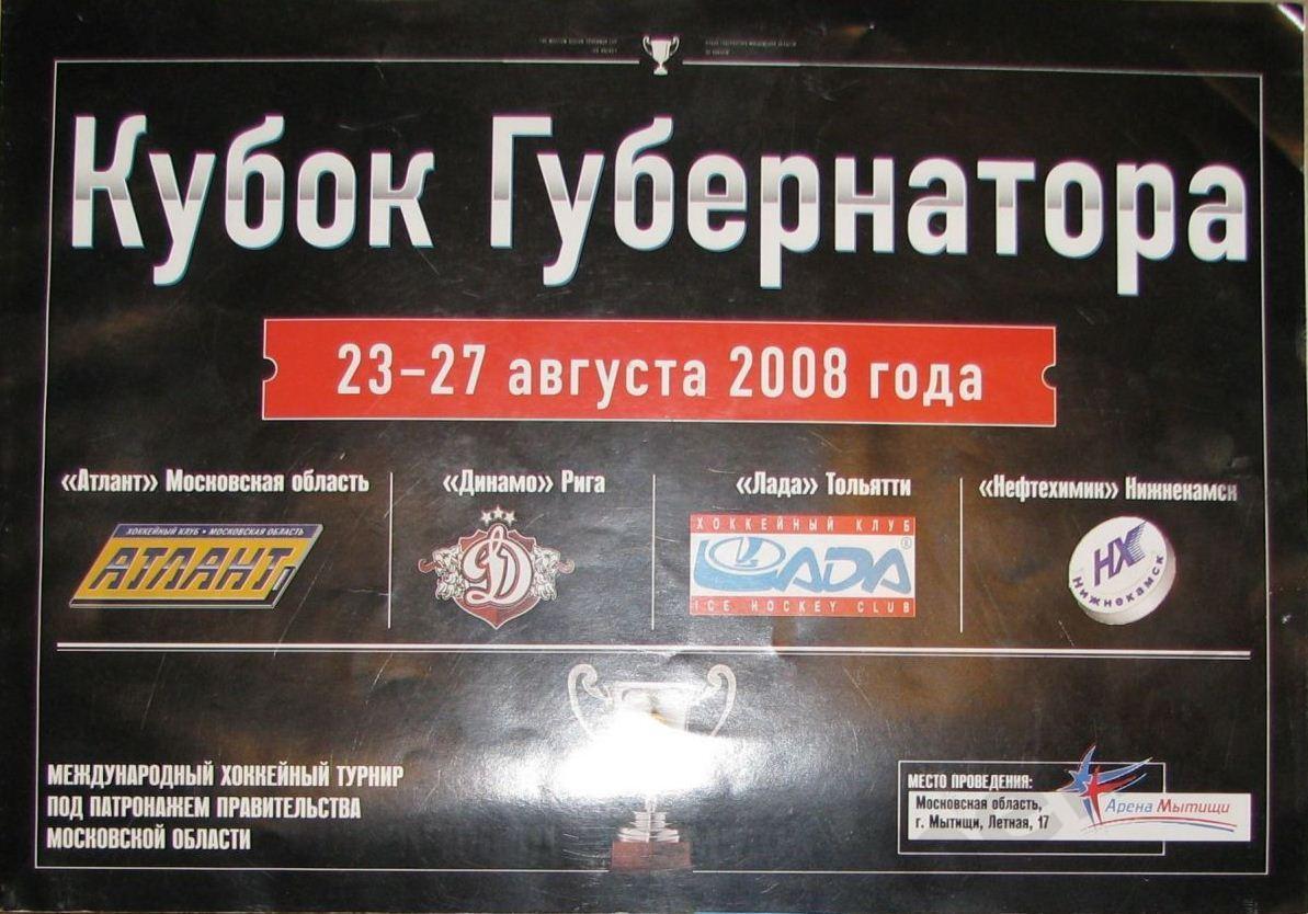 Международный турнир по хоккею-23-27.08.2008г. г. Мытищи, Московская область.