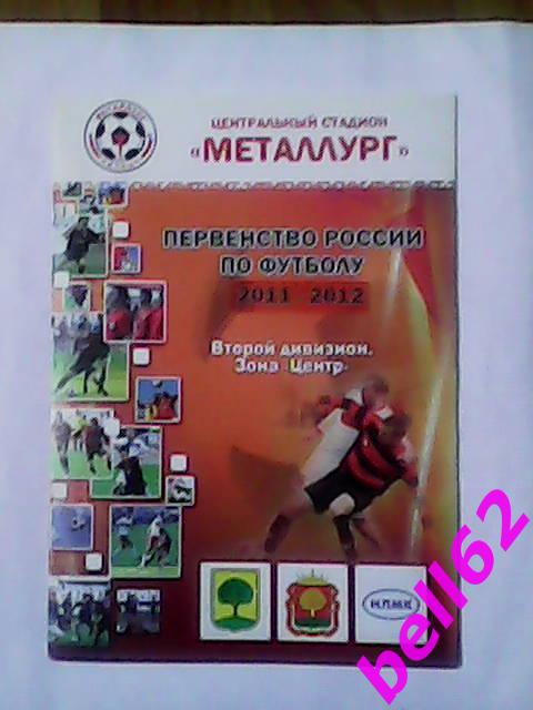 Металлург Липецк-ФК Калуга Калуга-26.04.2011 г.