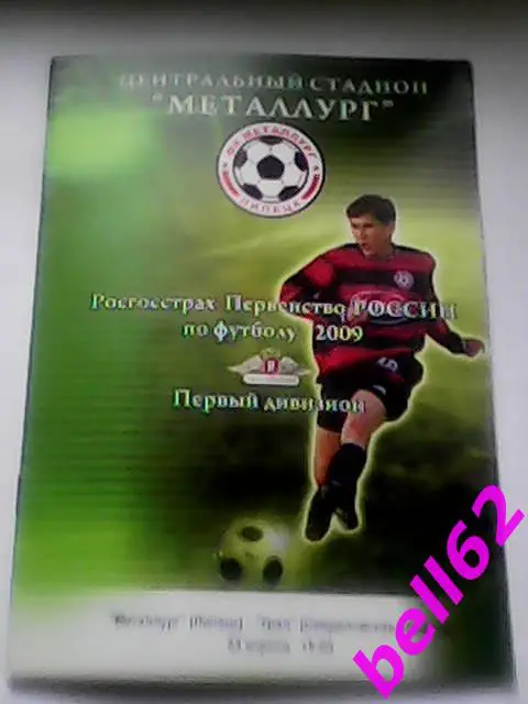 Металлург Липецк-Урал Екатеринбург-22.04.2009 г.