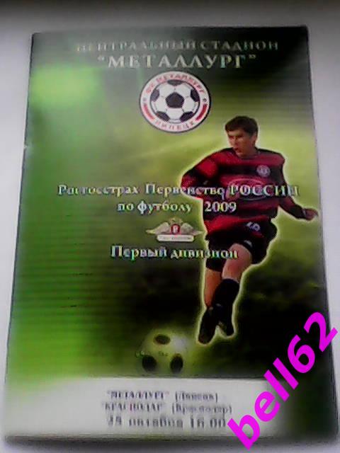 Металлург Липецк-Краснодар Краснодар-25.10.2009 г.