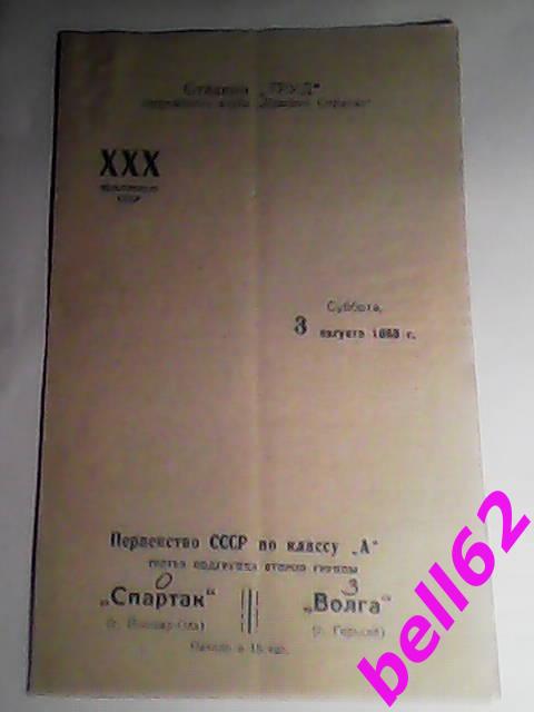 Волга (Горький)-Спартак (Йошкар-Ола )-03.08.1968 г.