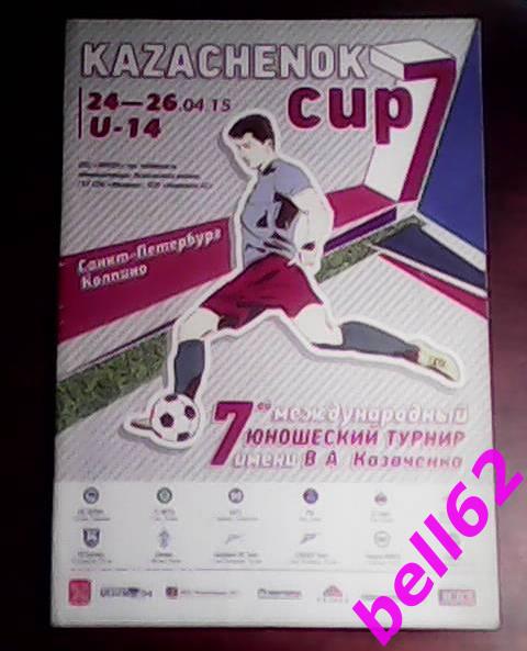 7-й Международный турнир по футболу имени В.А Казаченка-24-26.04.2015 г. См.ниже