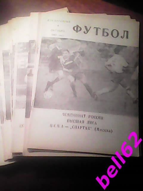 Футбольные программки ЦСКА Москва-1991-1993 гг.-26 штук.