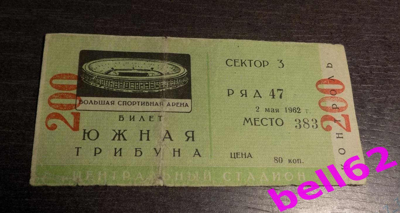 Билет. Футбол. Спартак Москва-Пахтакор Ташкент-02.05.1962 г.