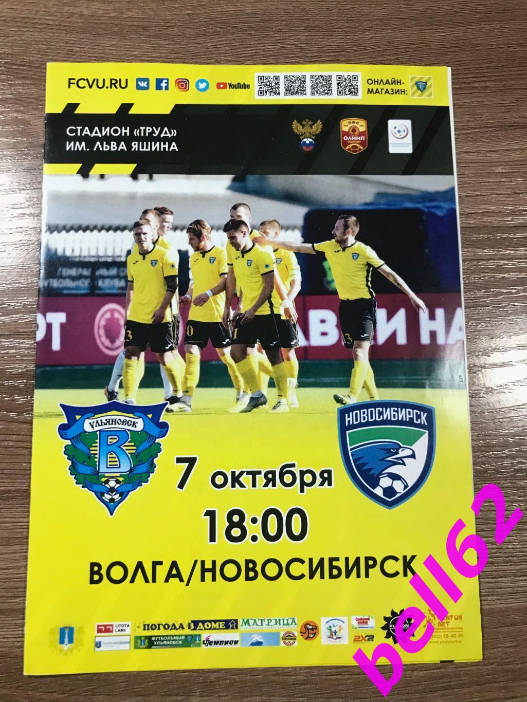 Волга Ульяновск-ФК Новосибирск Новосибирск-07.10.2020 г.